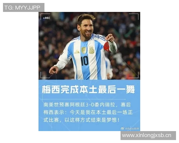 梅西传奇再续 世界足坛巨星的荣耀与奋斗历程 梅西传奇再续 世界足坛巨星的荣耀与奋斗历程