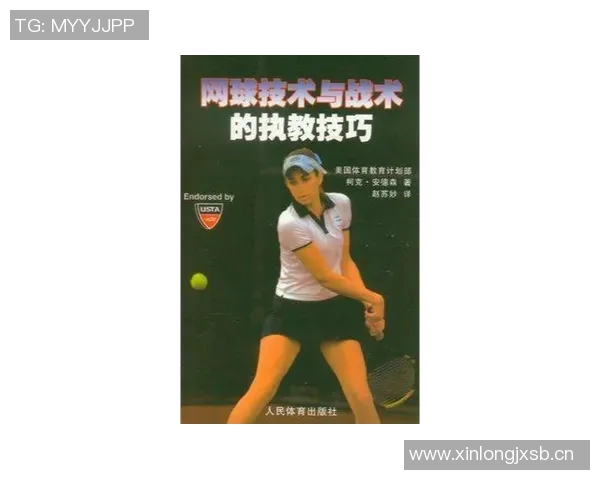 北京网球队中路突破的战术解析与训练方法探讨