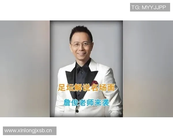 詹俊欧冠解说经典语录与解说风格评析